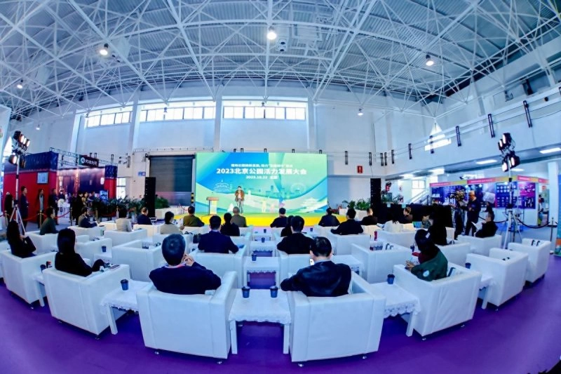 2023北京公园活力发展大会:推动公园焕新发展 助力“花园城市”建设(图1) 2023北京公园活力发展大会:推动公园焕新发展 助力“花园城市”建设(图1)