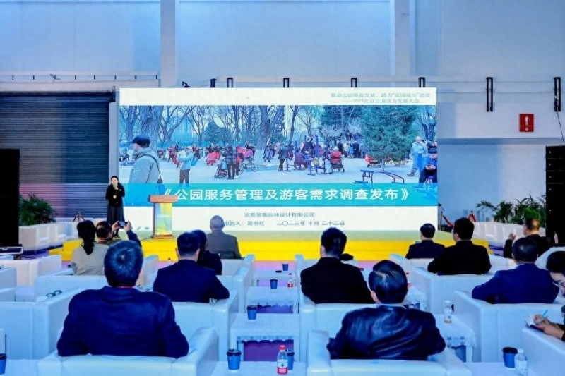 2023北京公园活力发展大会:推动公园焕新发展 助力“花园城市”建设(图6) 2023北京公园活力发展大会:推动公园焕新发展 助力“花园城市”建设(图6)