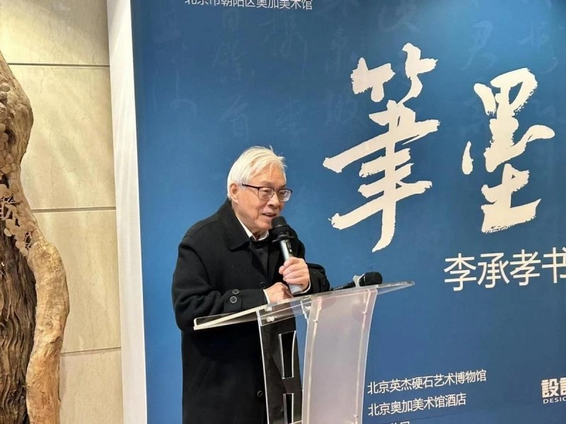 “笔墨逸韵”——李承孝书法展在京举办(图8) “笔墨逸韵”——李承孝书法展在京举办(图8)