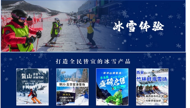 冬季来陕西,就这样玩!滑雪、温泉、演艺、民俗4类旅游主题活动(图2) 「冬游陕西 踏雪飞歌」滑雪、温泉、演艺、民俗4类冬季旅游主题活动快来提前收藏(图2)