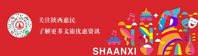 冬季来陕西,就这样玩!滑雪、温泉、演艺、民俗4类旅游主题活动(图8) 「冬游陕西 踏雪飞歌」滑雪、温泉、演艺、民俗4类冬季旅游主题活动快来提前收藏(图8)