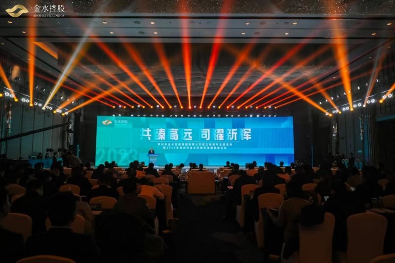 北京文化产业园区协会深度参与2023年郑州金水区城市发展高峰论坛(图1)