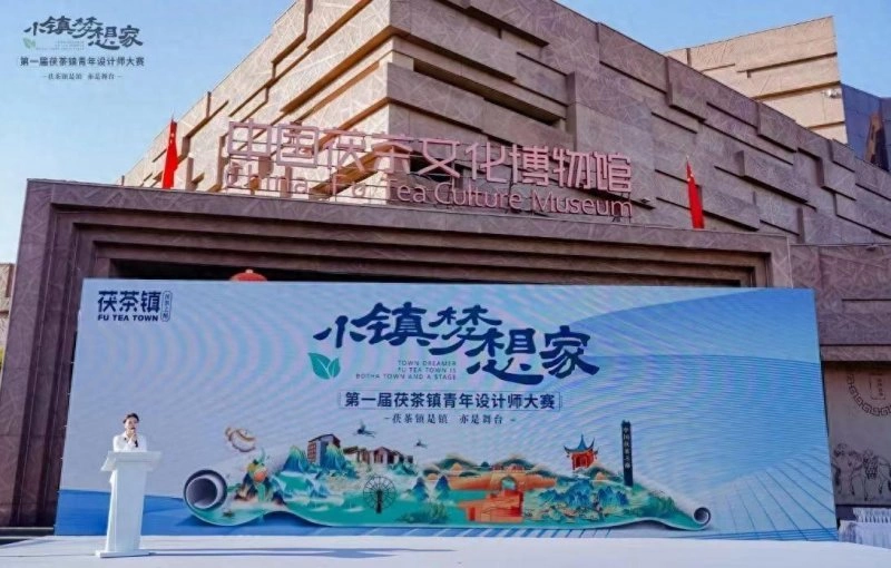 为“小镇梦想家”搭建舞台,首届茯茶镇青年设计师大赛颁奖(图1) 为“小镇梦想家”搭建舞台,首届茯茶镇青年设计师大赛颁奖(图1)