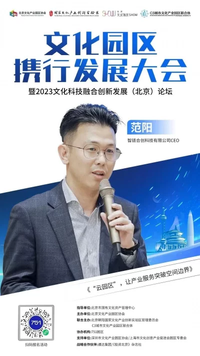 文化园区携行发展大会 | 分享嘉宾来临,请您一观!(图2) 文化园区携行发展大会 | 分享嘉宾来临,请您一观!(图2)