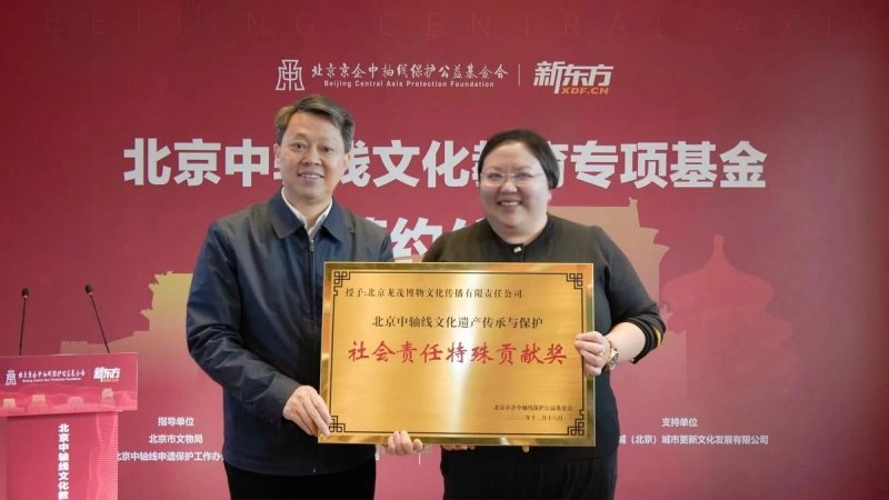 “北京中轴线文化教育专项基金”成立,助力北京文化遗产保护传承的人才培养(图2) “北京中轴线文化教育专项基金”成立,助力北京文化遗产保护传承的人才培养(图2)