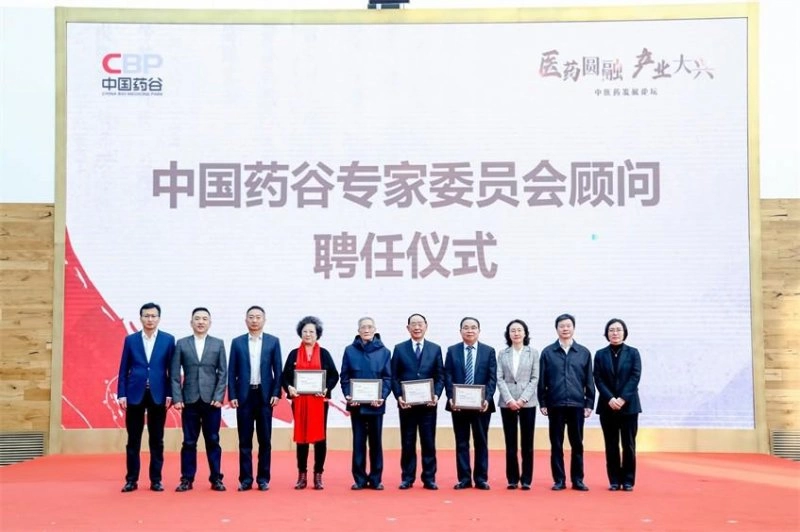 首届中医药发展论坛暨国医名师走进中国药谷系列活动举办(图4) 首届中医药发展论坛暨国医名师走进中国药谷系列活动举办(图4)