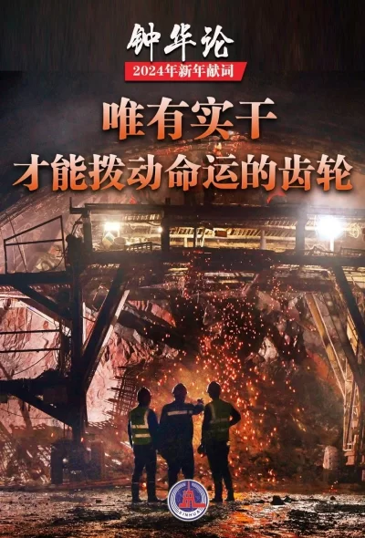 钟华论:龙腾中华,逐梦前行——2024年新年献词(图10) 钟华论:龙腾中华,逐梦前行——2024年新年献词(图10)