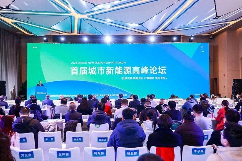 首届城市新能源高峰论坛开幕(图1) 首届城市新能源高峰论坛开幕(图1)