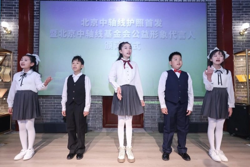 北京中轴线护照首发暨北京中轴线基金会公益形象代言人颁证仪式成功举办(图6) 北京中轴线护照首发暨北京中轴线基金会公益形象代言人颁证仪式成功举办(图6)
