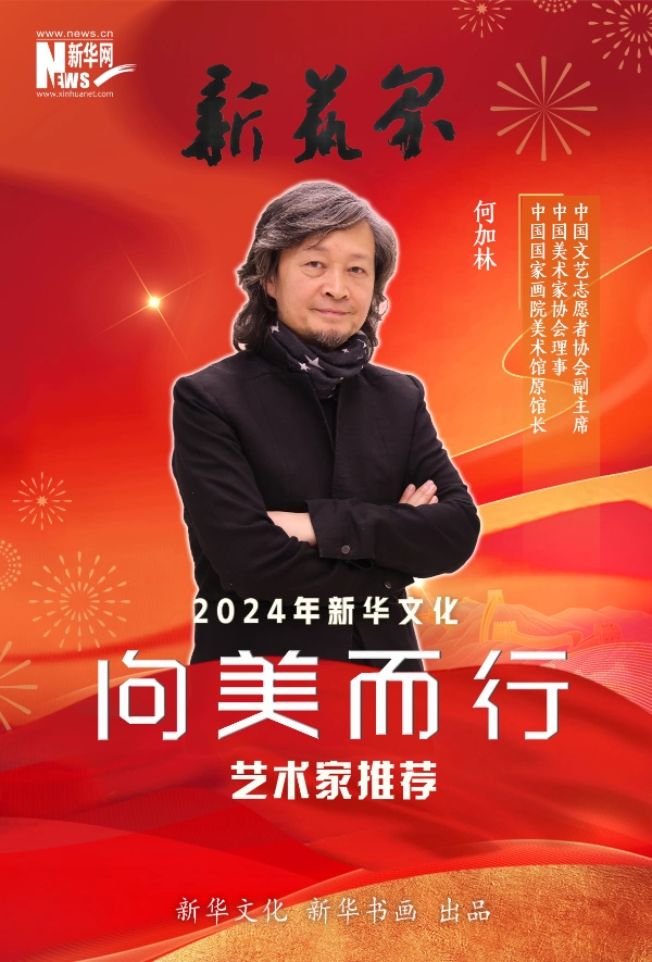 新艺界•2024年新华文化“向美而行”推荐艺术家(图2) 新艺界•2024年新华文化“向美而行”推荐艺术家(图2)