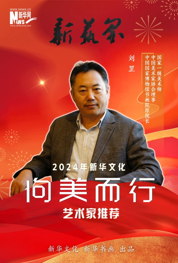 新艺界•2024年新华文化“向美而行”推荐艺术家(图3) 新艺界•2024年新华文化“向美而行”推荐艺术家(图3)