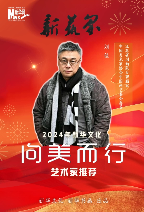 新艺界•2024年新华文化“向美而行”推荐艺术家(图5) 新艺界•2024年新华文化“向美而行”推荐艺术家(图5)