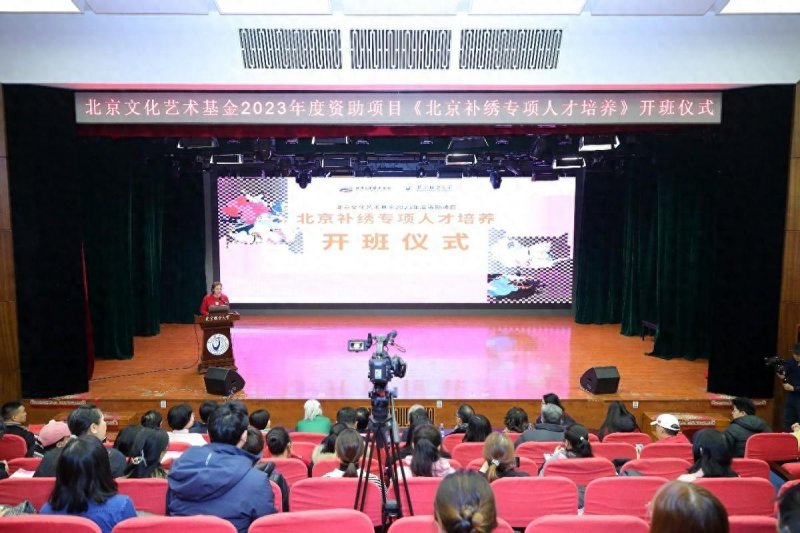 “北京补绣专项人才培养”开班仪式在北京联合大学举行(图1)