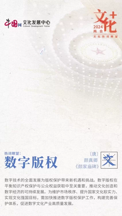 2024两会文化热词瞭望 | 点击开启“文化+”速度(图4) 2024两会文化热词瞭望 | 点击开启“文化+”速度(图4)