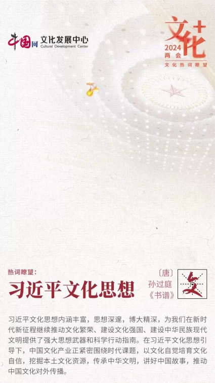 2024两会文化热词瞭望 | 点击开启“文化+”速度(图8) 2024两会文化热词瞭望 | 点击开启“文化+”速度(图8)