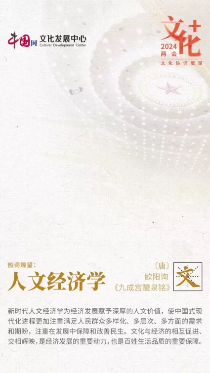 2024两会文化热词瞭望 | 点击开启“文化+”速度(图6) 2024两会文化热词瞭望 | 点击开启“文化+”速度(图6)