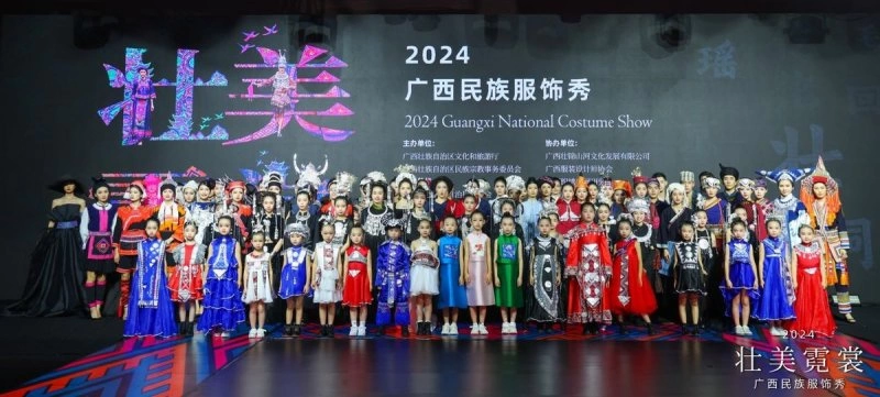 2024年“壮美霓裳”广西民族服饰秀在南宁举行(图2) 2024年“壮美霓裳”广西民族服饰秀在南宁举行(图2)