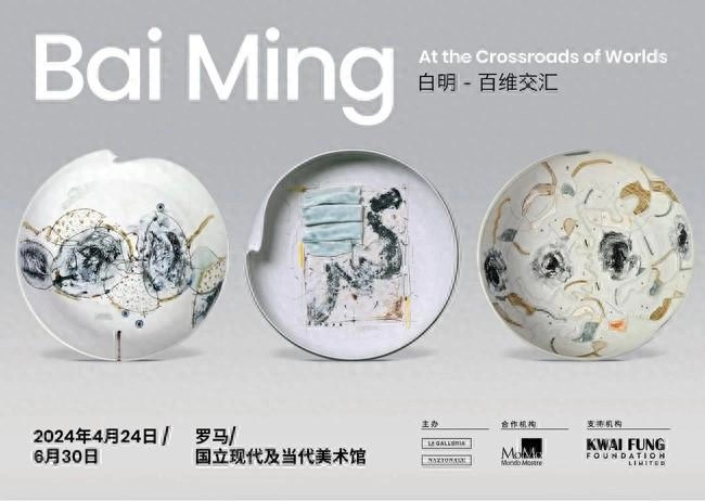“百维交汇”罗马国立现代及当代美术馆白明个展开幕(图1) “百维交汇”罗马国立现代及当代美术馆白明个展开幕(图1)