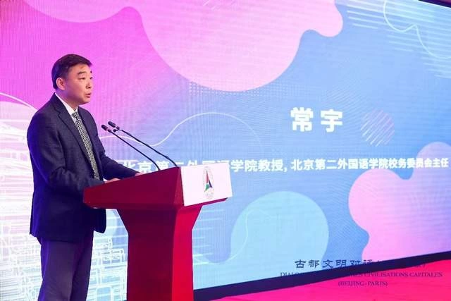 中国传媒大学举办“‘古都文明对话(北京-巴黎)’活动”(图7) 中国传媒大学举办“‘古都文明对话(北京-巴黎)’活动”(图7)