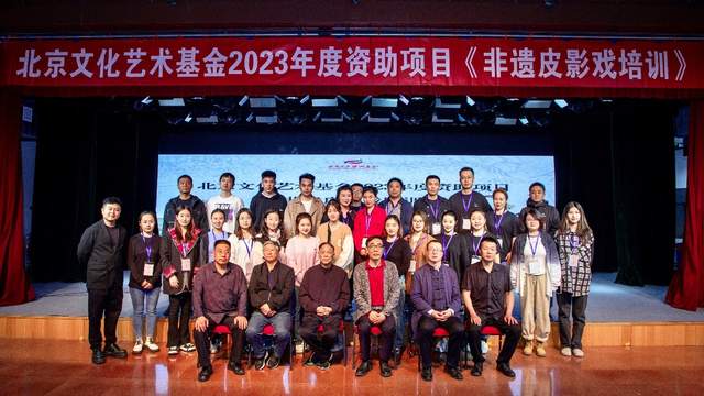 北京文化艺术基金2023年度艺术人才培养项目-非遗皮影戏培训班在北京开班