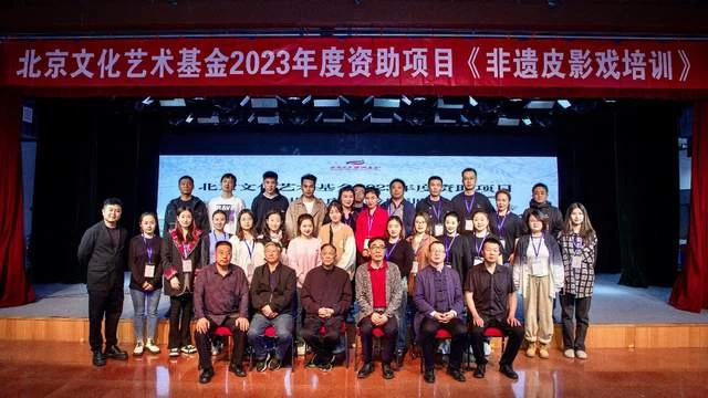 北京文化艺术基金2023年度艺术人才培养项目-非遗皮影戏培训班在北京开班(图1) 北京文化艺术基金2023年度艺术人才培养项目-非遗皮影戏培训班在北京开班(图1)