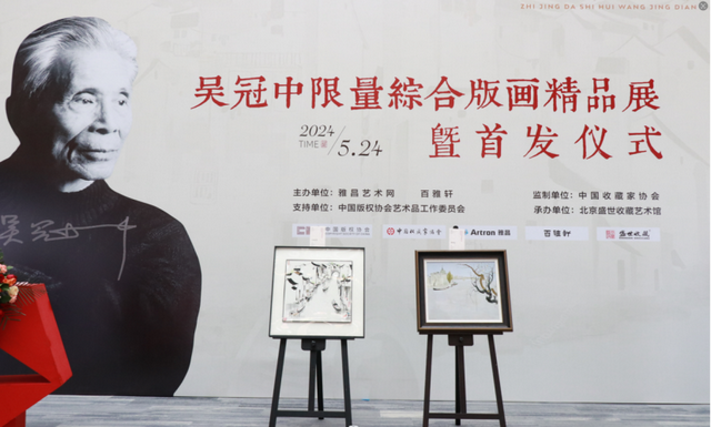 吴冠中限量综合版画精品展暨首发仪式在京举行(图2)
