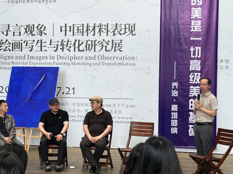“寻言观象——中国材料表现绘画写生与转化研究展”在厦门开幕(图4)