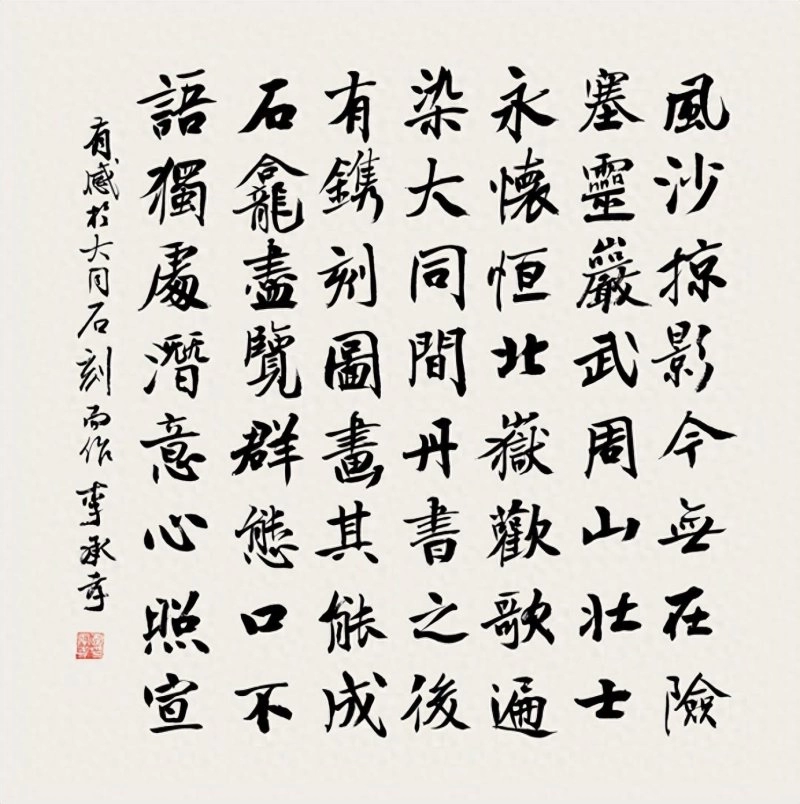 李承孝书法重视法度(图1) 李承孝书法重视法度(图1)