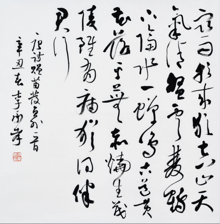 李承孝书法重视法度(图4) 李承孝书法重视法度(图4)