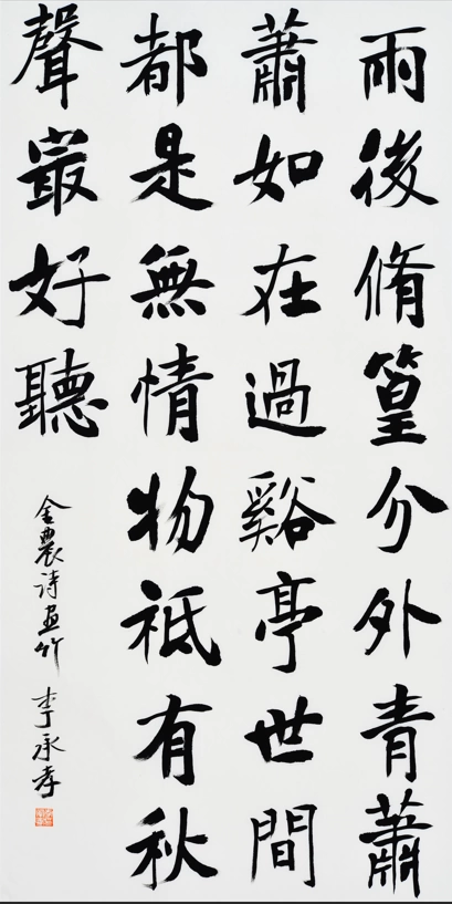 李承孝书法重视法度(图6) 李承孝书法重视法度(图6)