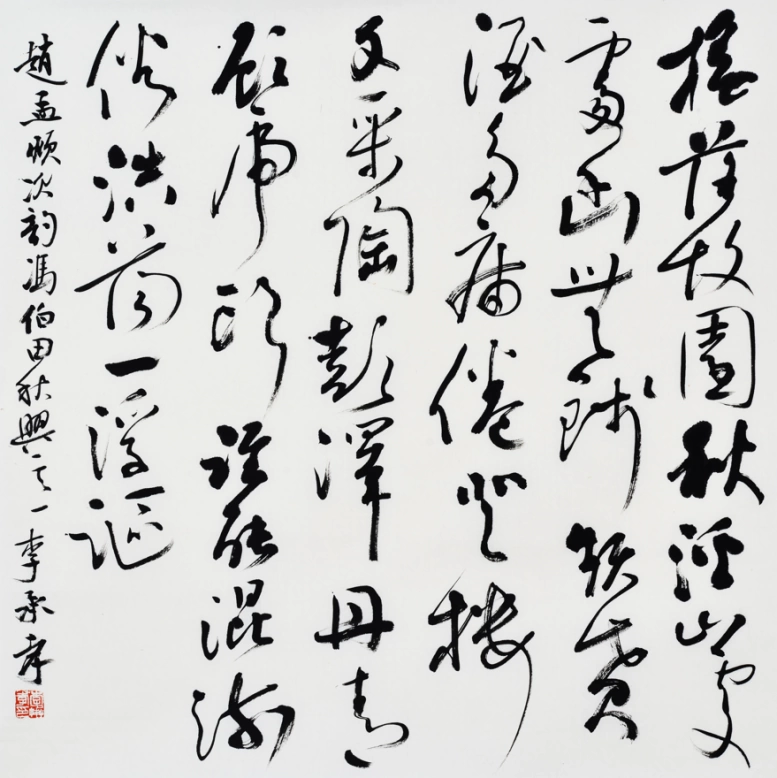 李承孝书法重视法度(图5) 李承孝书法重视法度(图5)