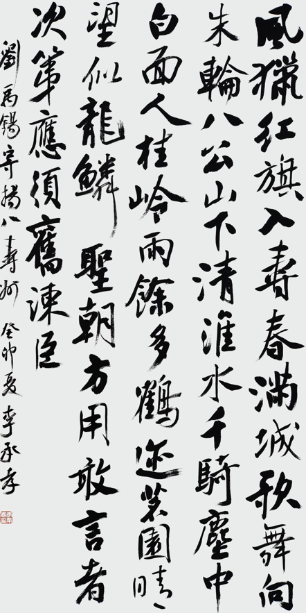 李承孝书法重视法度(图8) 李承孝书法重视法度(图8)