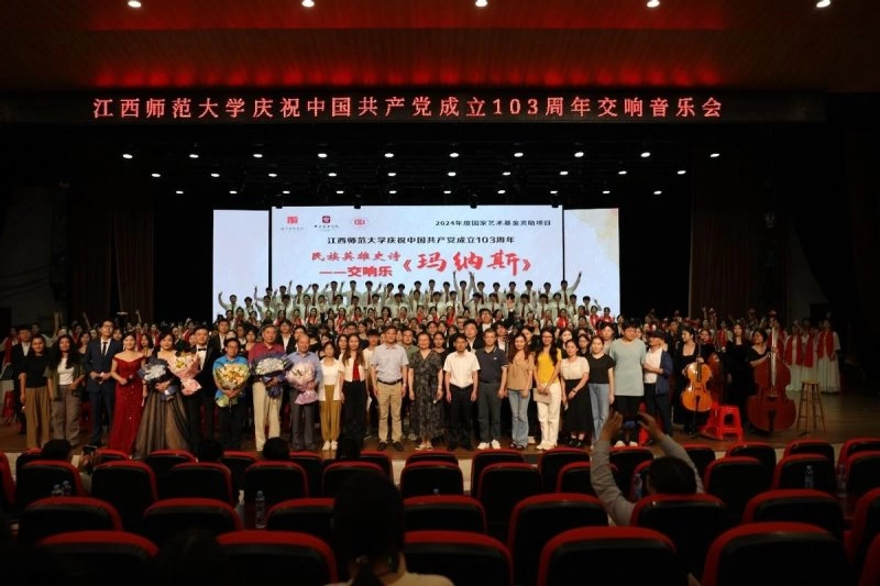 2024年度国家艺术基金资助项目——交响乐《玛纳斯》在江西师范大学音乐学院上演(图12) 2024年度国家艺术基金资助项目——交响乐《玛纳斯》在江西师范大学音乐学院上演(图12)