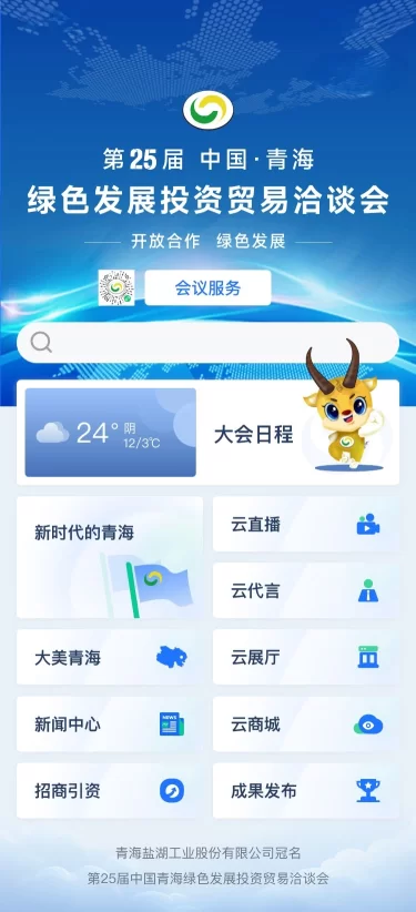 2024年“云上青洽会”打造“全天候、交互式、沉浸式”参会新体验(图2) 2024年“云上青洽会”打造“全天候、交互式、沉浸式”参会新体验(图1)