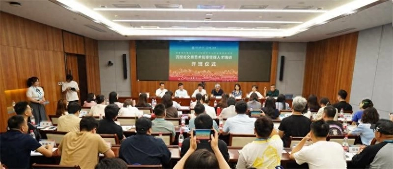 国家艺术基金2024年度艺术人才培训资助项目“沉浸式文旅艺术创意管理人才培训”在中国传媒大学开班(图1) 国家艺术基金2024年度艺术人才培训资助项目“沉浸式文旅艺术创意管理人才培训”在中国传媒大学开班(图1)