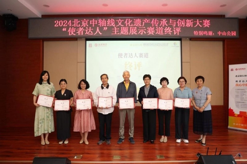 2024北京中轴线文化遗产传承与创新大赛使者达人赛道圆满完成终评评审(图4) 2024北京中轴线文化遗产传承与创新大赛使者达人赛道圆满完成终评评审(图4)