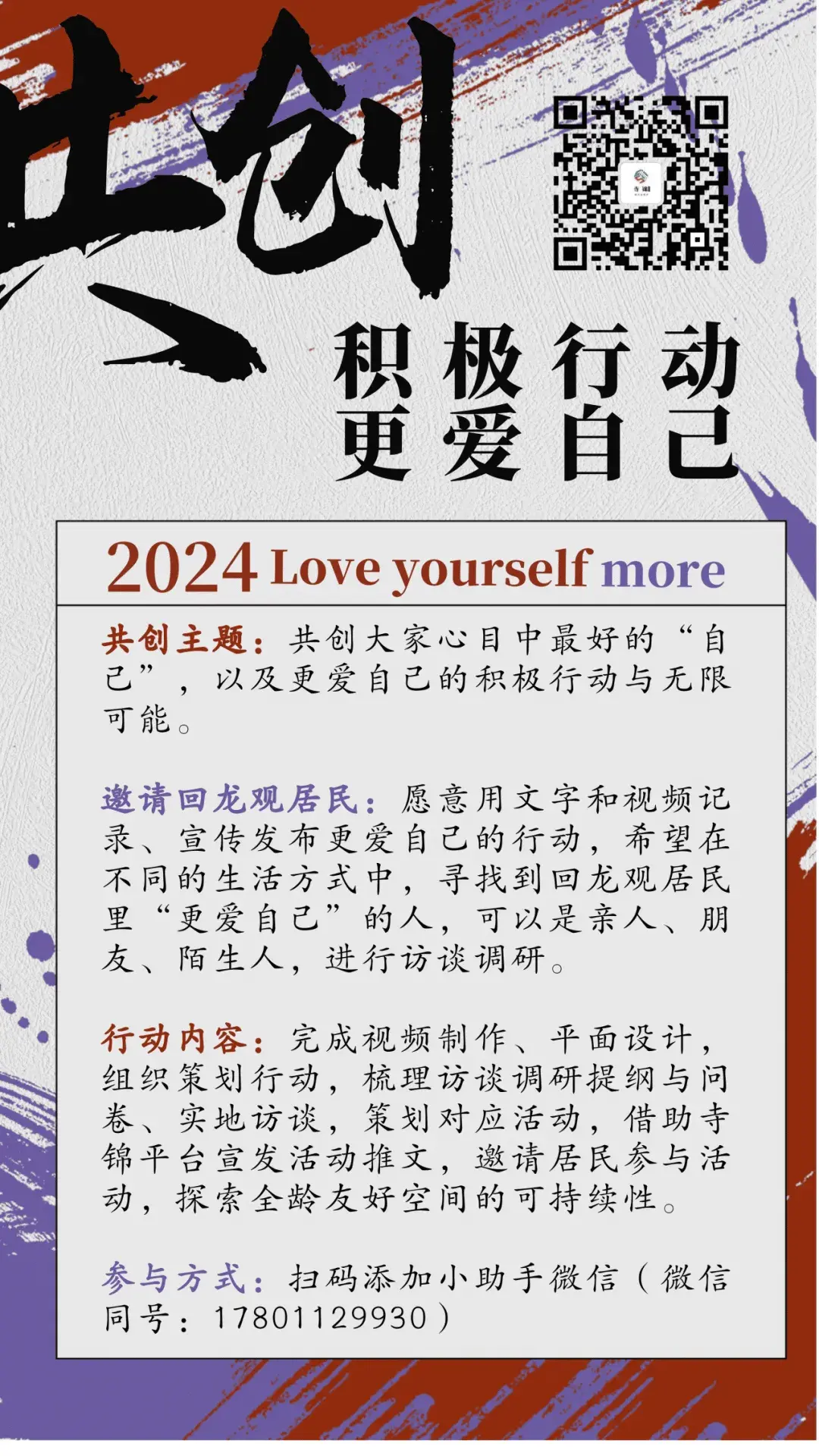 重温2023年：图片里的故事，文字里的情感，寺锦年华，寺意共创！(图123)