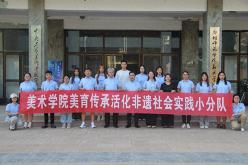 “美育”传承 活化“非遗”——廊坊师范学院美术学院开展暑期“三下乡”社会实践活动(图1) “美育”传承 活化“非遗”——廊坊师范学院美术学院开展暑期“三下乡”社会实践活动(图1)