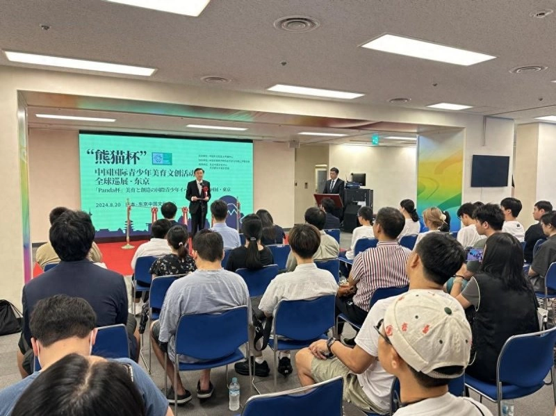 “熊猫杯”中国国际青少年美育文创交流全球巡展·东京站拉开帷幕(图1) “熊猫杯”中国国际青少年美育文创交流全球巡展·东京站拉开帷幕(图1)