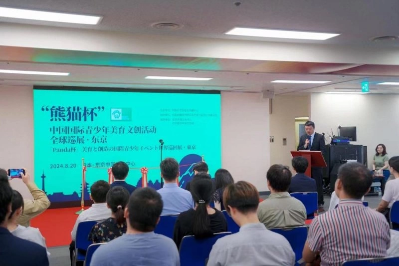 “熊猫杯”中国国际青少年美育文创交流全球巡展·东京站拉开帷幕(图5) “熊猫杯”中国国际青少年美育文创交流全球巡展·东京站拉开帷幕(图5)