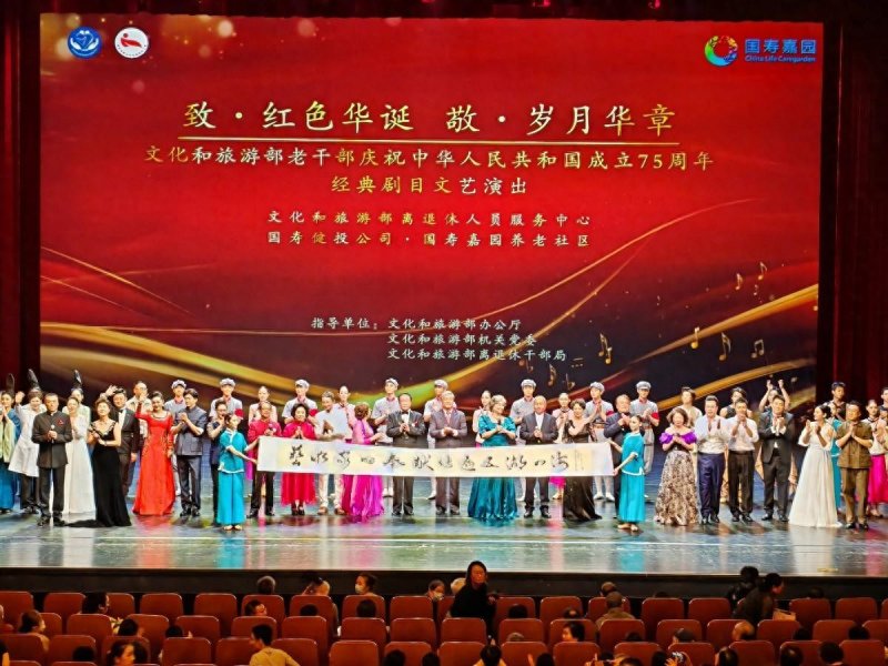 文化和旅游部老干部庆祝共和国成立75周年经典剧目文艺演出举办(图1)