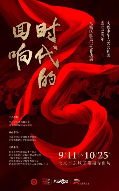 展示东城非遗保护与传承成果,“时代的回响”非遗展即将启幕(图1) 展示东城非遗保护与传承成果,“时代的回响”非遗展即将启幕(图1)