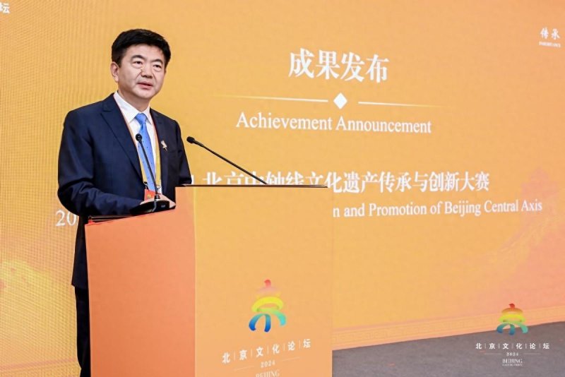 北京中轴线文化遗产传承与创新大赛四届成果在北京文化论坛发布(图1)