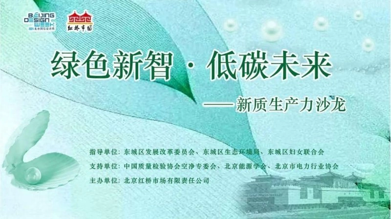 “绿色新智·低碳未来”新质生产力主题沙龙举办(图1) “绿色新智·低碳未来”新质生产力主题沙龙举办(图1)