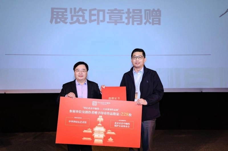 “印记北京中轴线——大众篆刻作品展”巡展启动暨公益赠书举办(图8)
