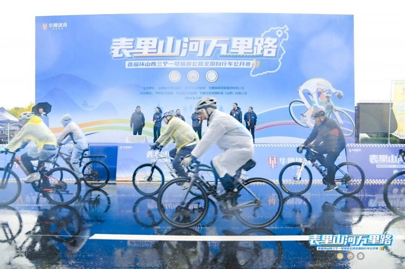 表里山河万里路——首届环山西三个一号旅游公路全国自行车公开赛举办(图4) 表里山河万里路——首届环山西三个一号旅游公路全国自行车公开赛举办(图4)