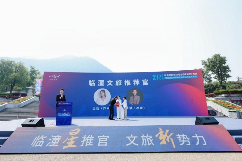 西安市临潼区新媒体导游大赛暨导游服务数字化项目启动(图5) 西安市临潼区新媒体导游大赛暨导游服务数字化项目启动(图5)