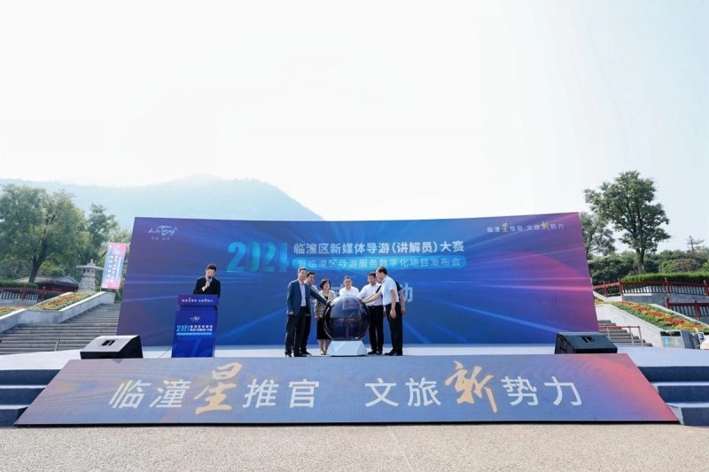 西安市临潼区新媒体导游大赛暨导游服务数字化项目启动(图8) 西安市临潼区新媒体导游大赛暨导游服务数字化项目启动(图8)
