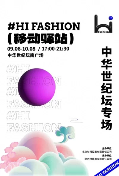 享国潮趣味假期!来Hi Fashion移动驿站·中华世纪坛传统工艺振兴展(图1) 享国潮趣味假期!来Hi Fashion移动驿站·中华世纪坛传统工艺振兴展(图1)