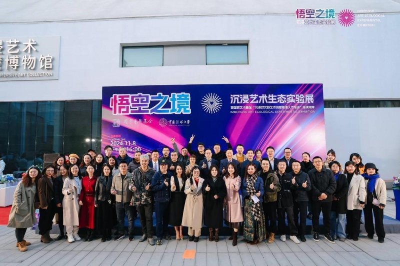 “悟空之境：沉浸艺术生态实验展”开幕，沉浸艺术典藏博物馆落成(图9)